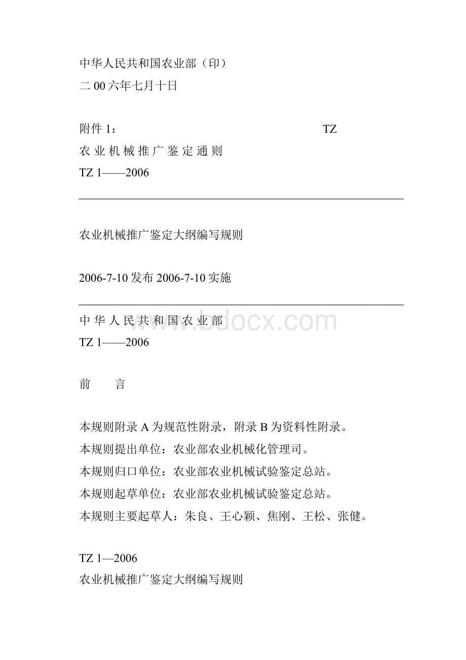 版的5个通则.docx_第2页