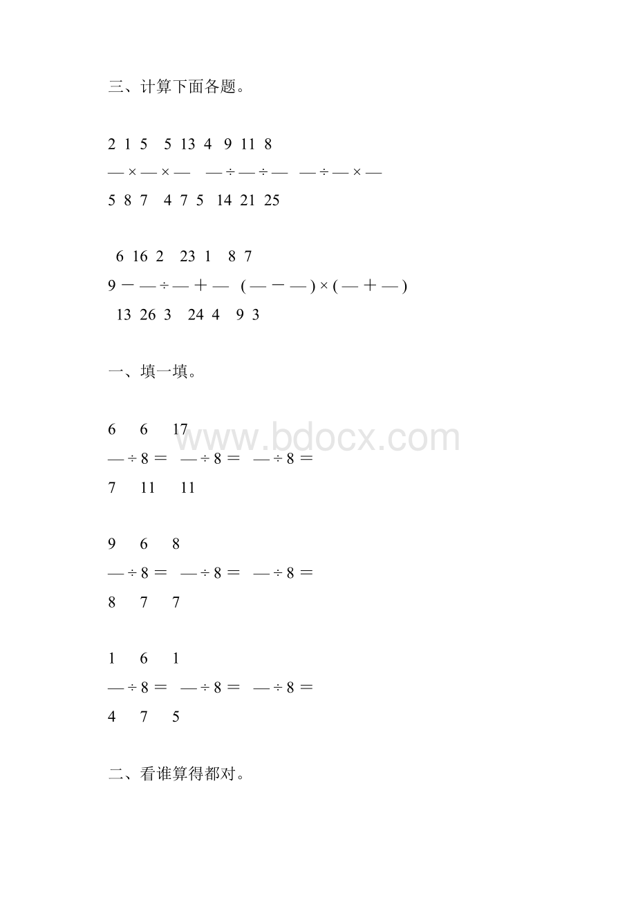 六年级数学上册分数除法综合练习题精选 76.docx_第2页