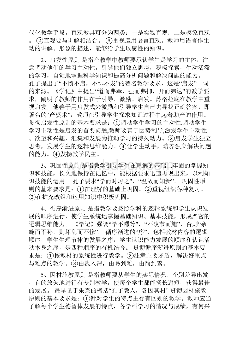 小学教育教学知识与能力简答题汇总.docx_第3页