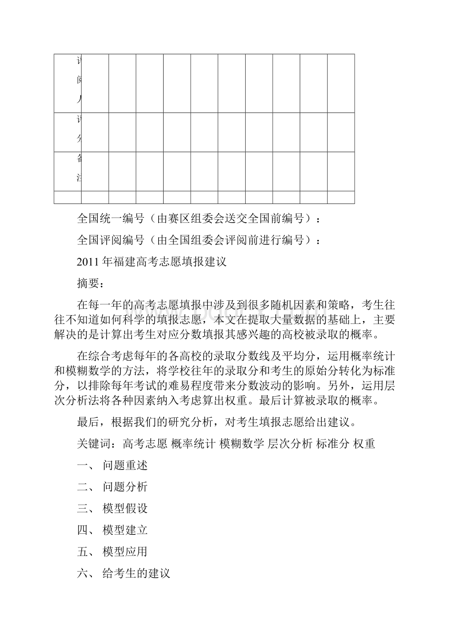 数学建模论文高考志愿填报建议.docx_第2页