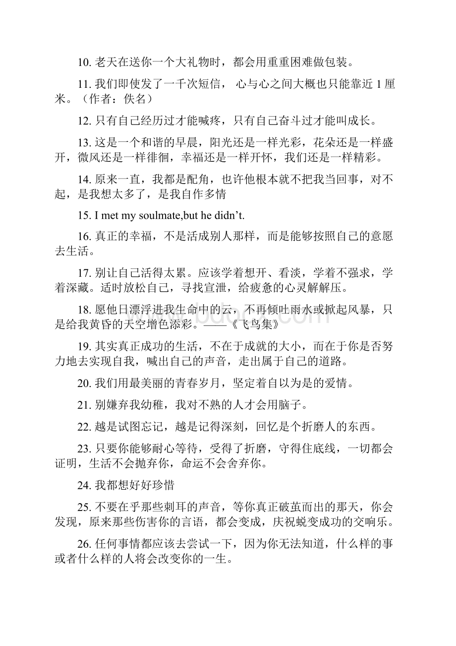 温柔到骨子里的治愈文案大全.docx_第2页