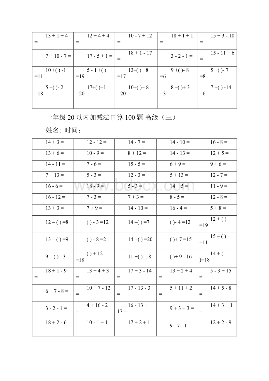 高级一学年口算加减法100题50三项加减共10页.docx_第3页