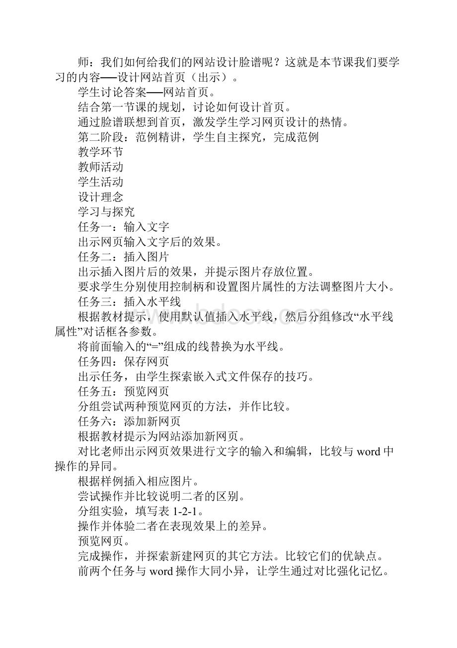 《设计网站首页》教案设计.docx_第3页