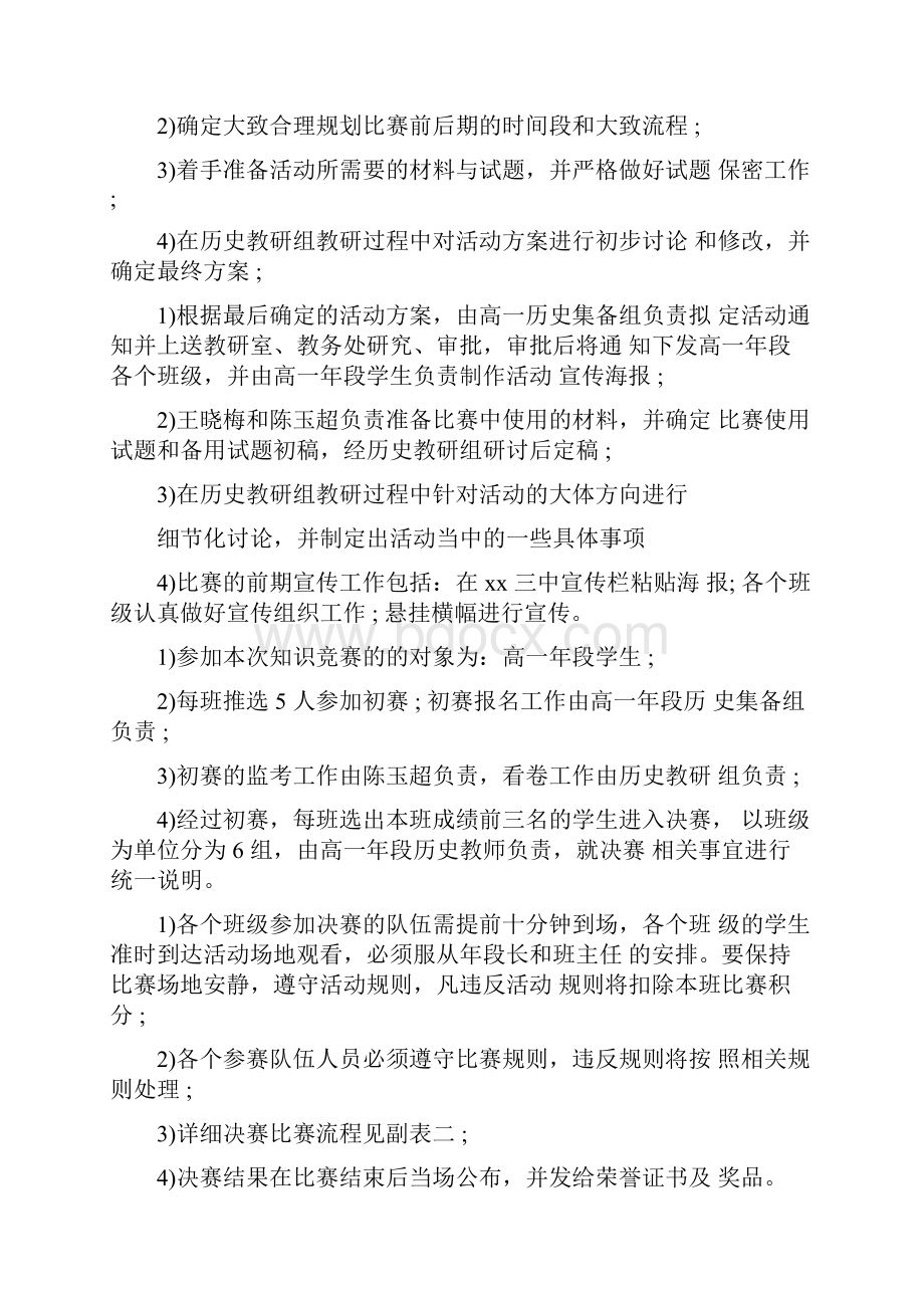 历史知识竞赛活动方案.docx_第2页