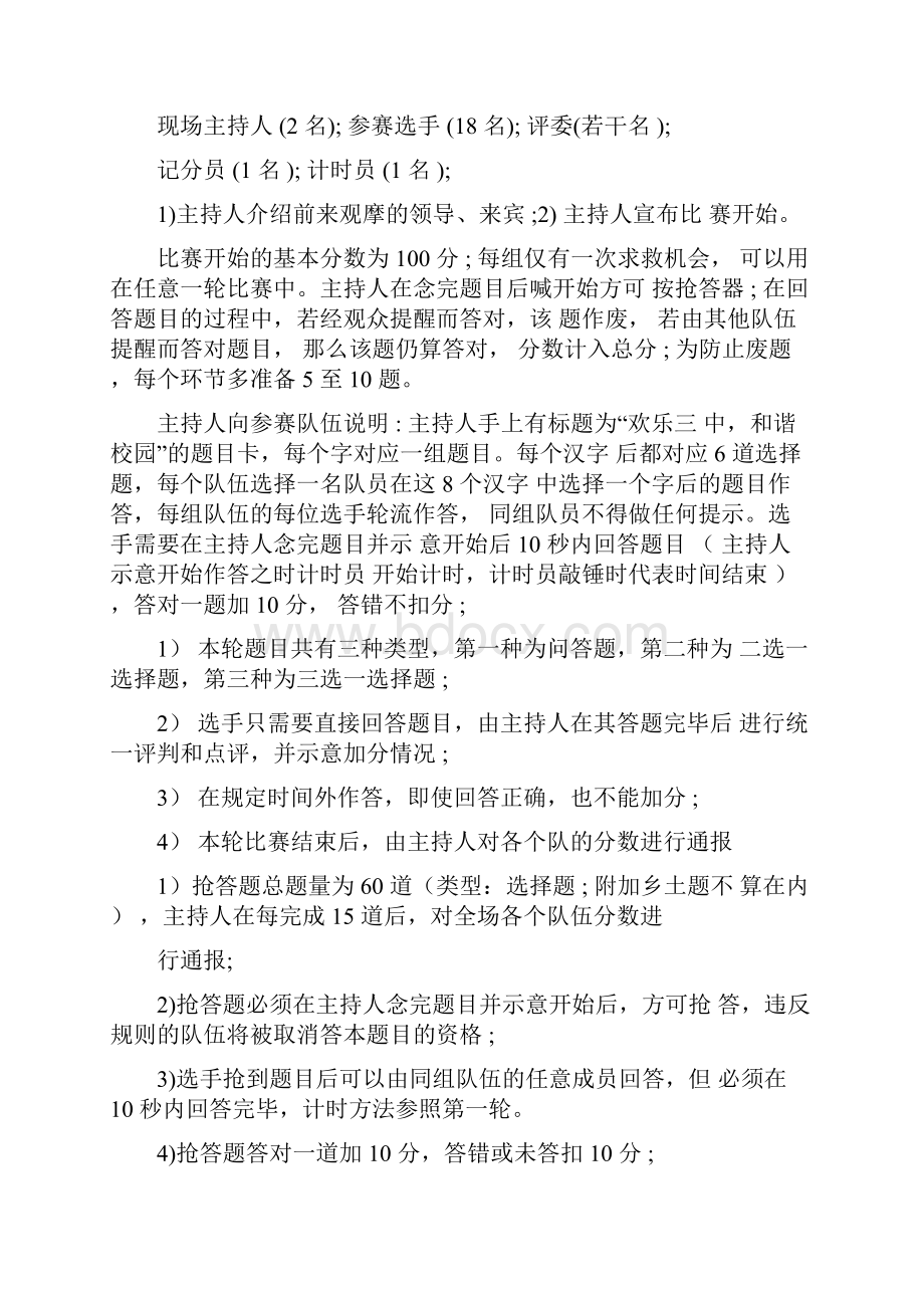 历史知识竞赛活动方案.docx_第3页