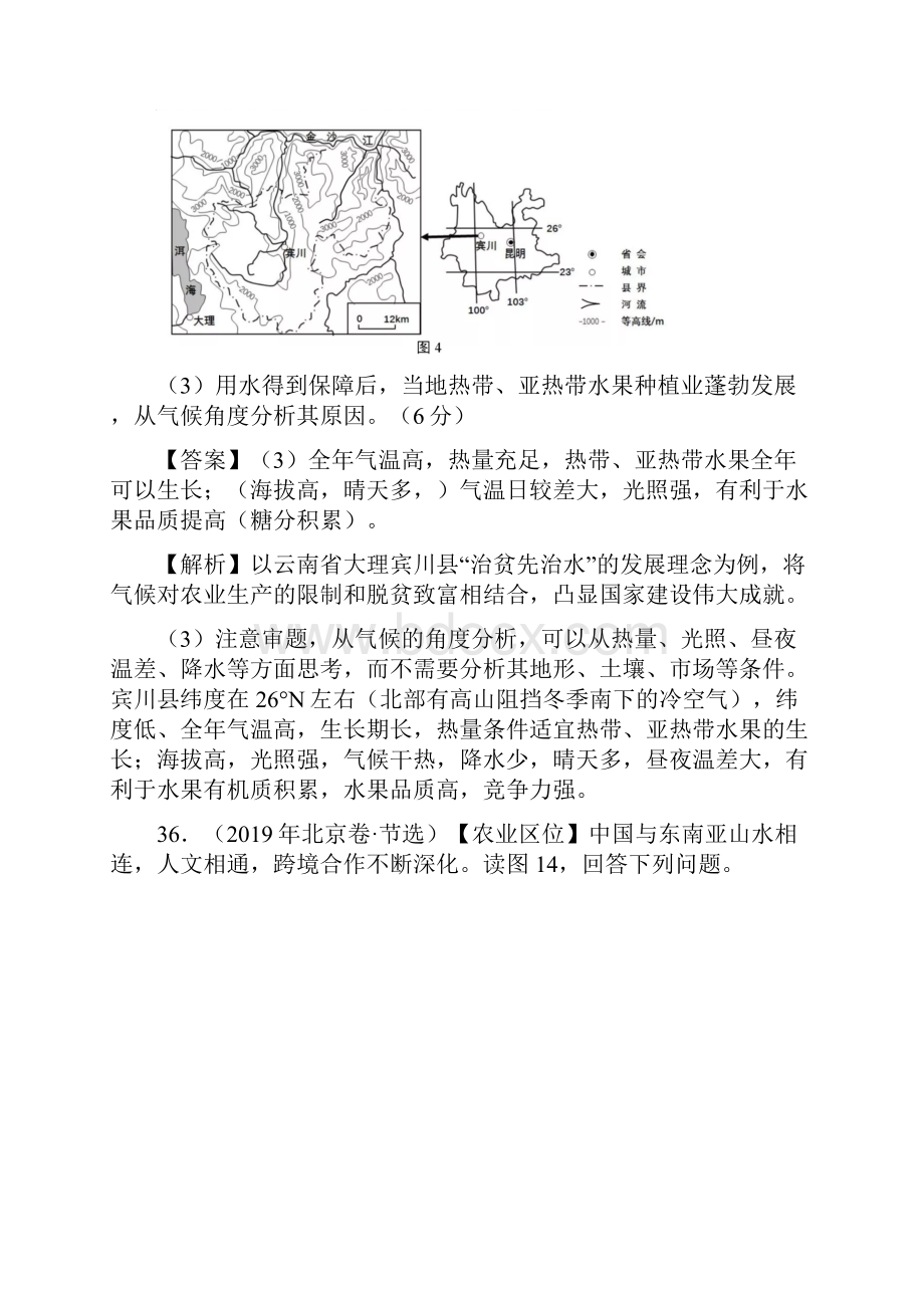 《精品》高考真题和模拟题分项汇编地理专题10 农业解析版.docx_第3页