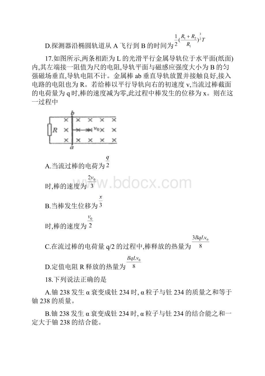 山西省太原市届高三模拟考试一理综物理试题 含答案.docx_第3页