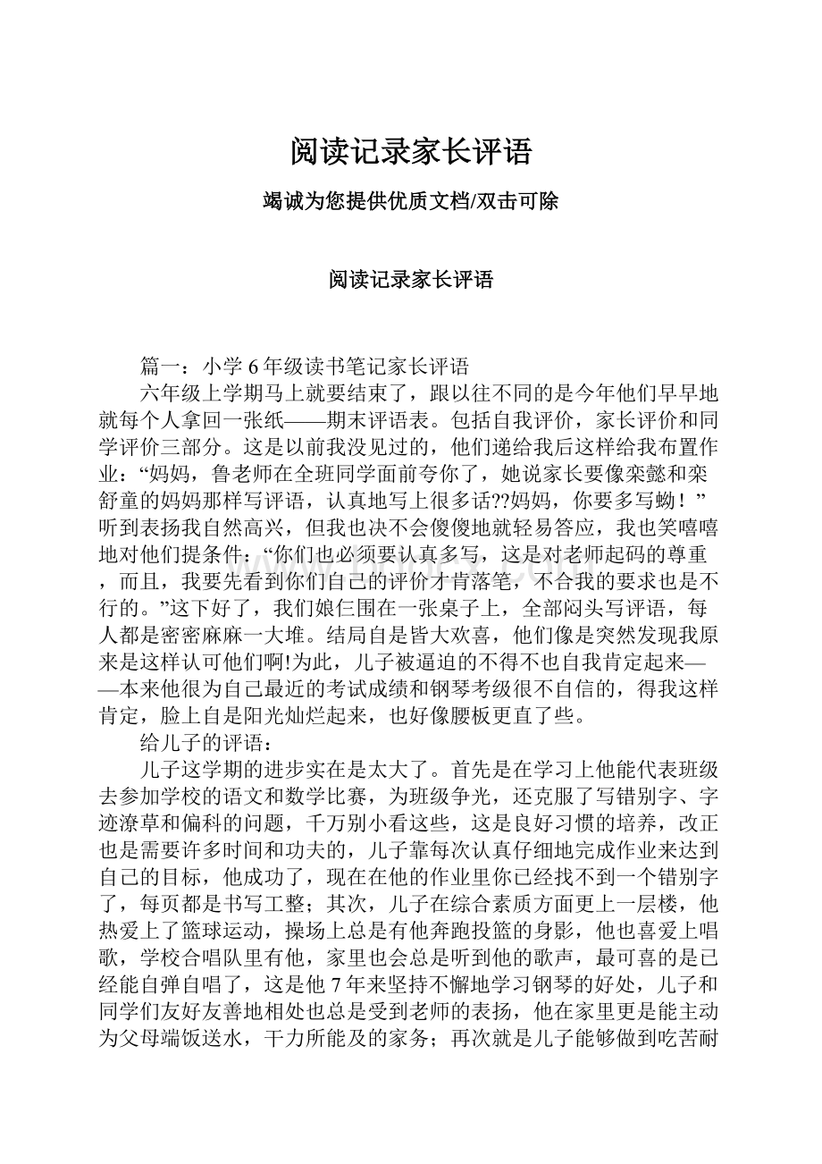 阅读记录家长评语.docx_第1页