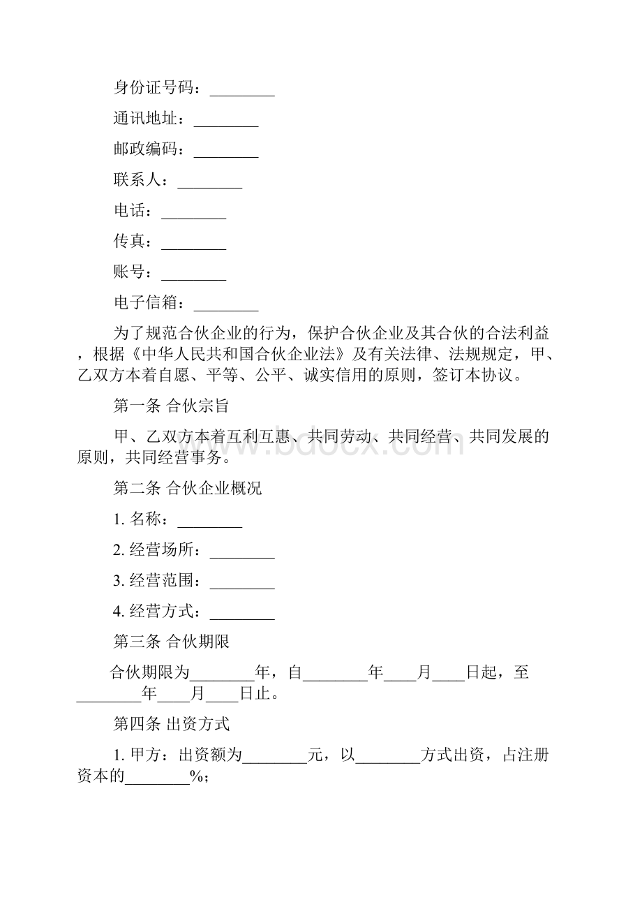 合伙解散协议详情范本.docx_第2页