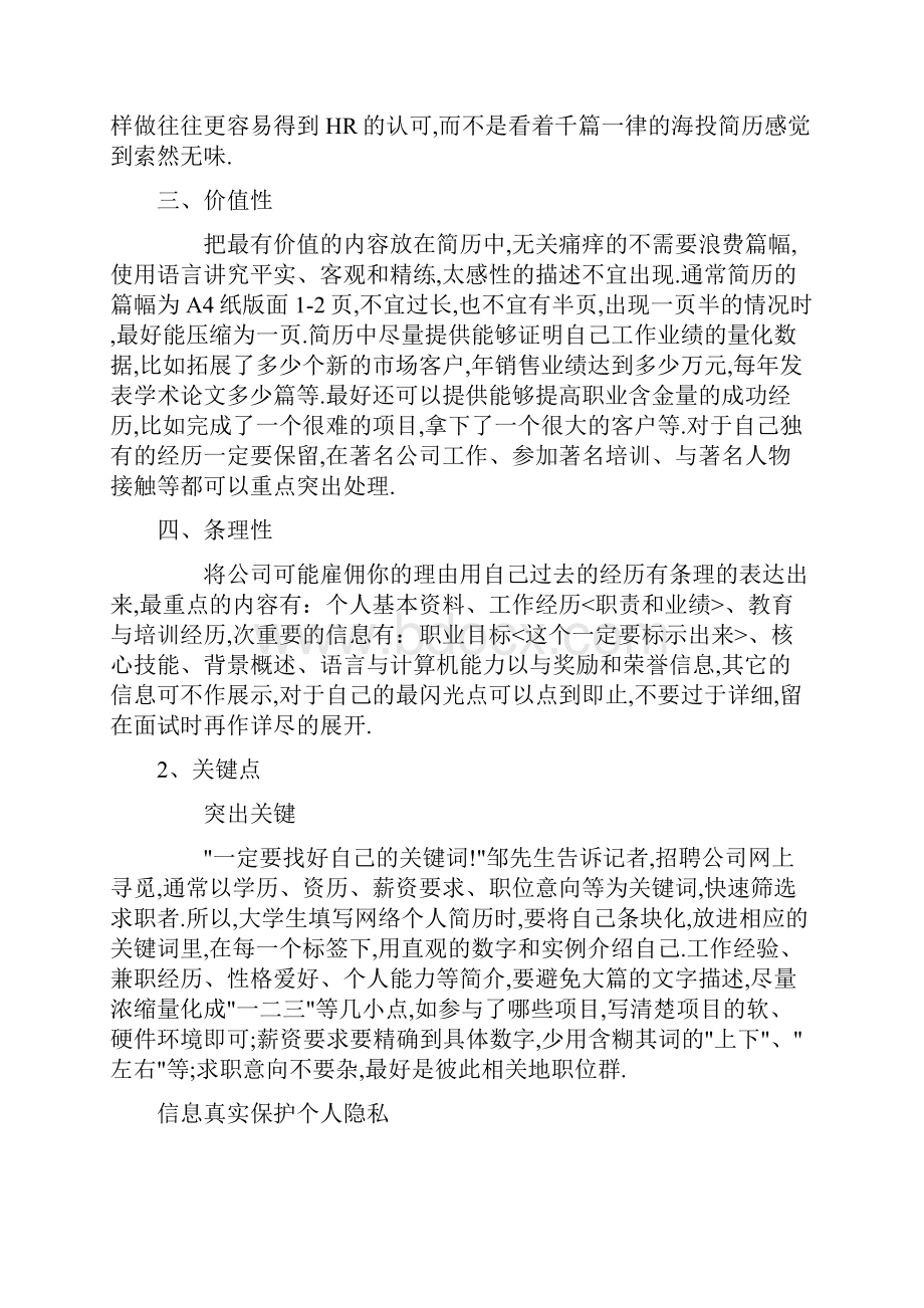 如何制作一份优秀的个人简历.docx_第2页