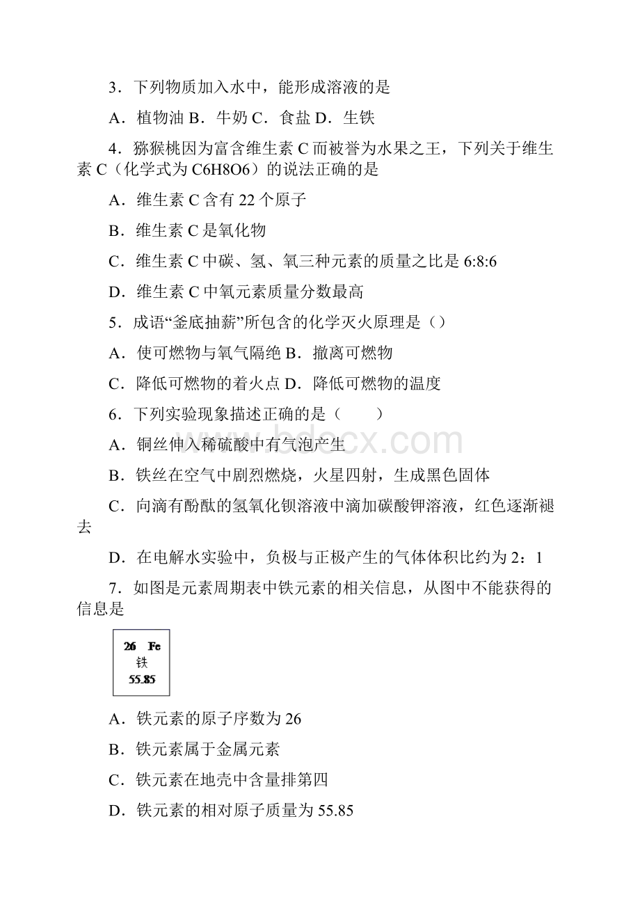 江苏省泰州市姜堰区届九年级中考适应性一模考试化学试题.docx_第2页