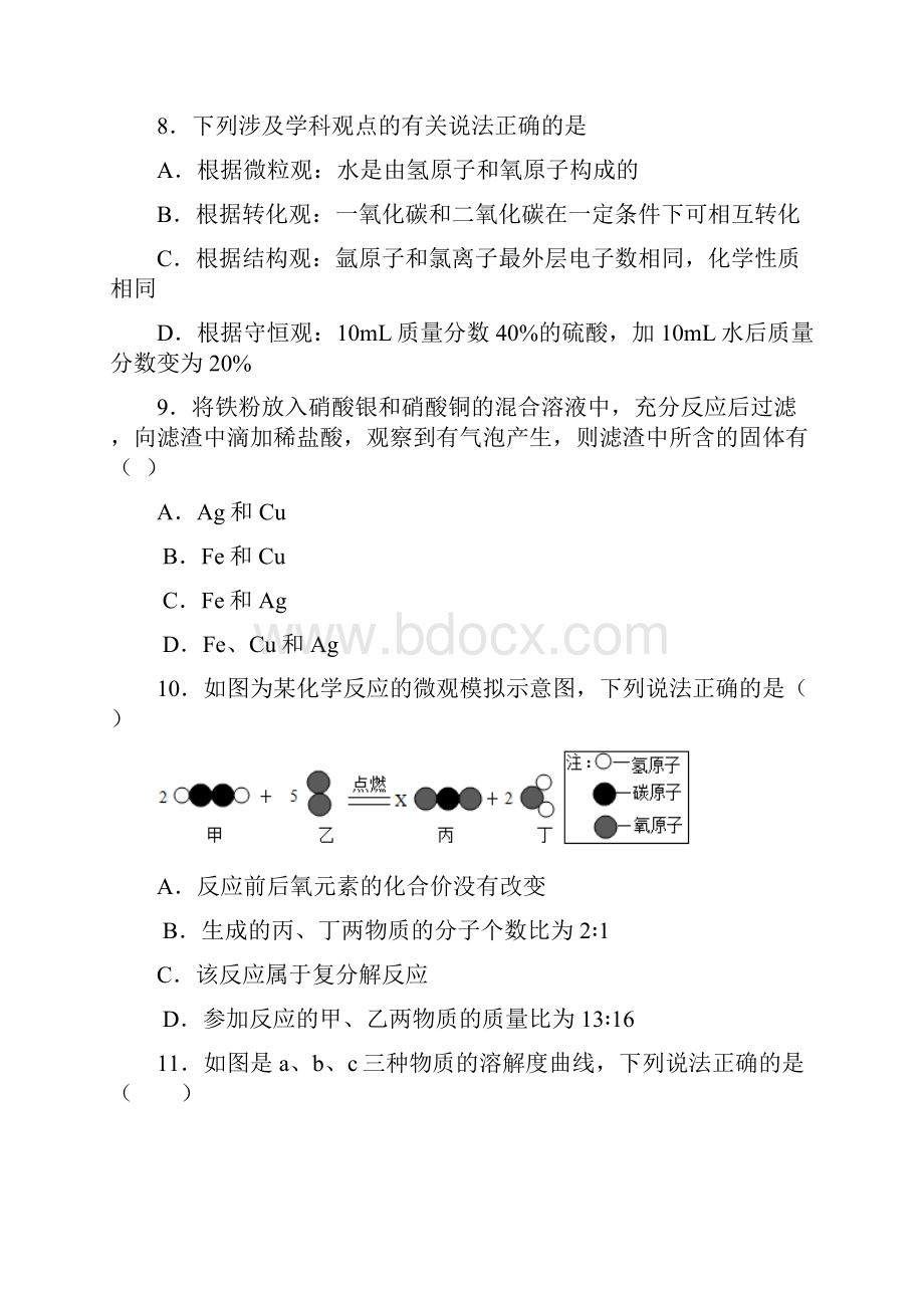 江苏省泰州市姜堰区届九年级中考适应性一模考试化学试题.docx_第3页