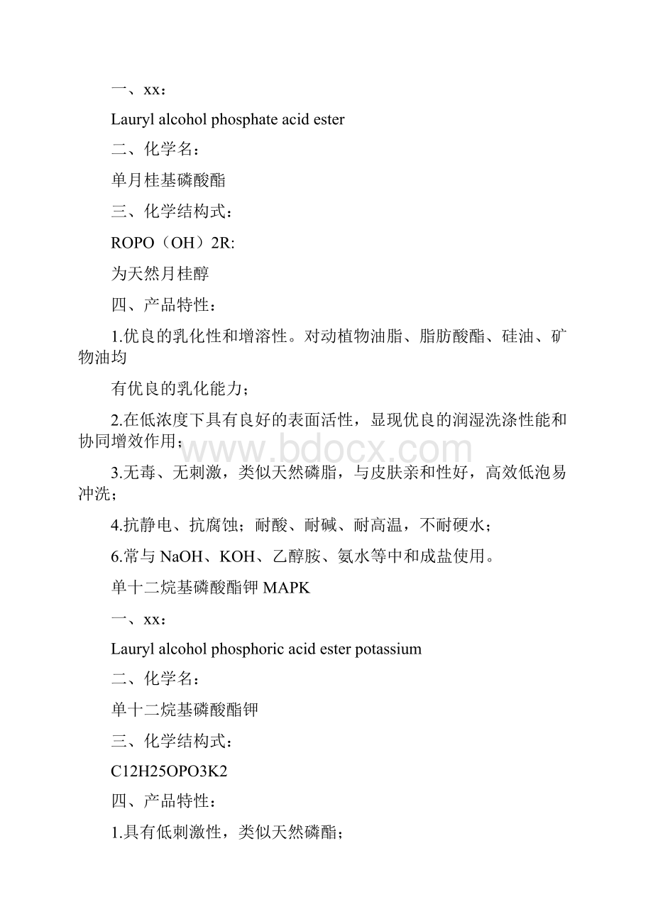 常用的十七种表面活性剂.docx_第3页