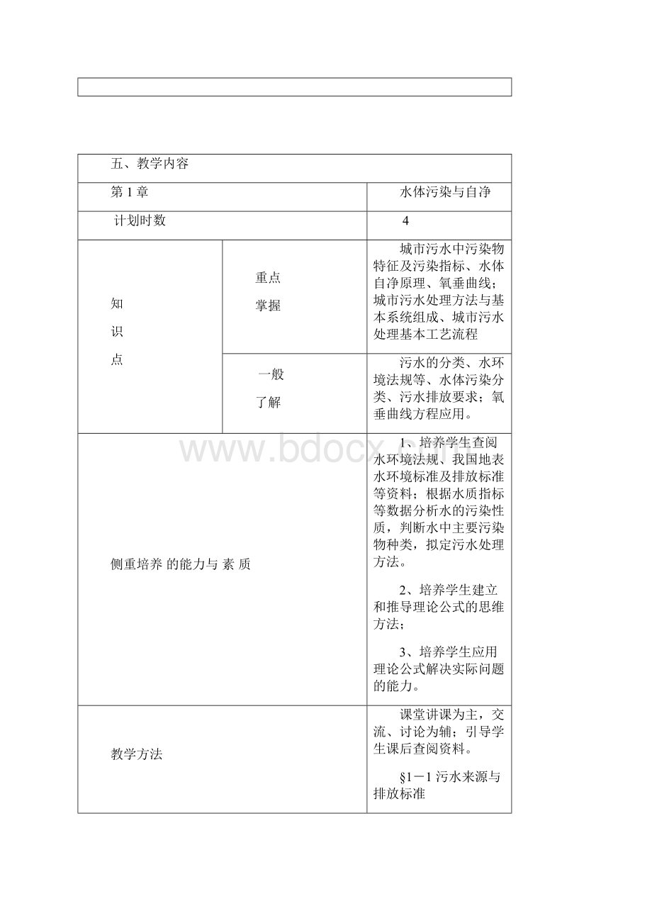 水质工程学2教案合工大.docx_第3页