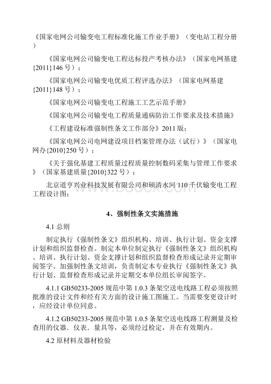 线路工程强制性条文.docx_第3页