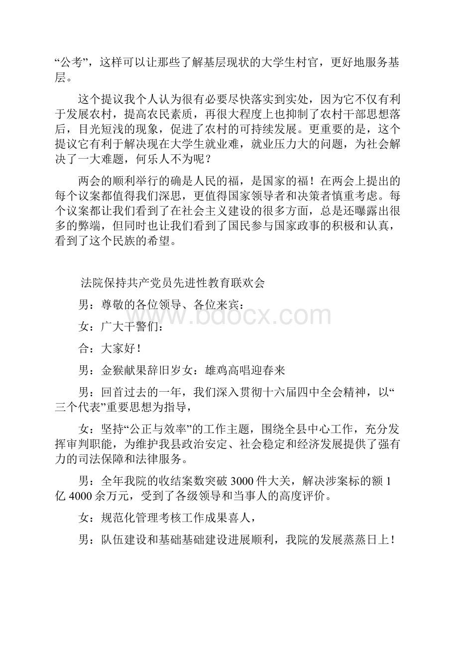 两会精神学习思想汇报1.docx_第2页