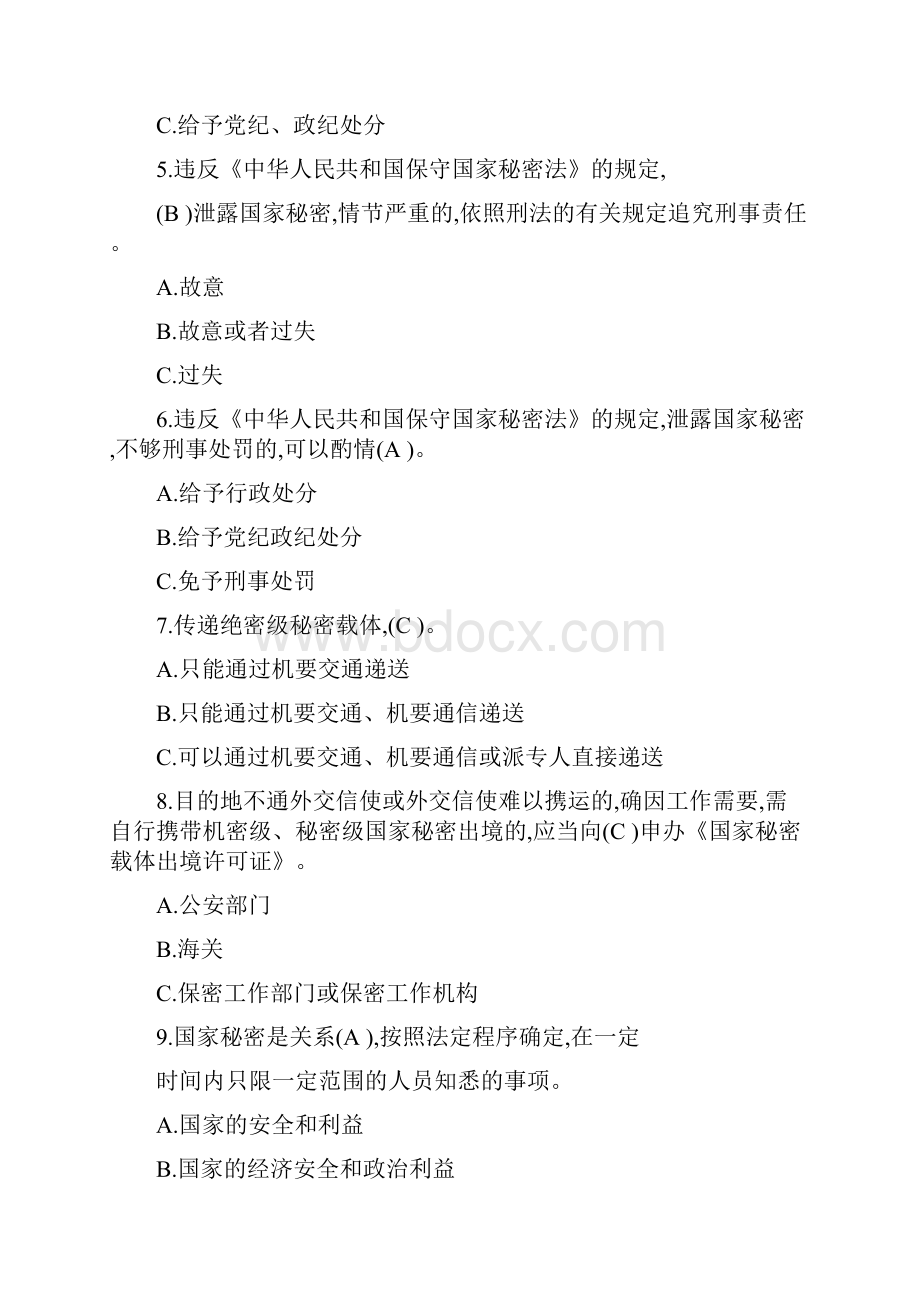 涉密人员保密基本知识试题题库含答案.docx_第2页