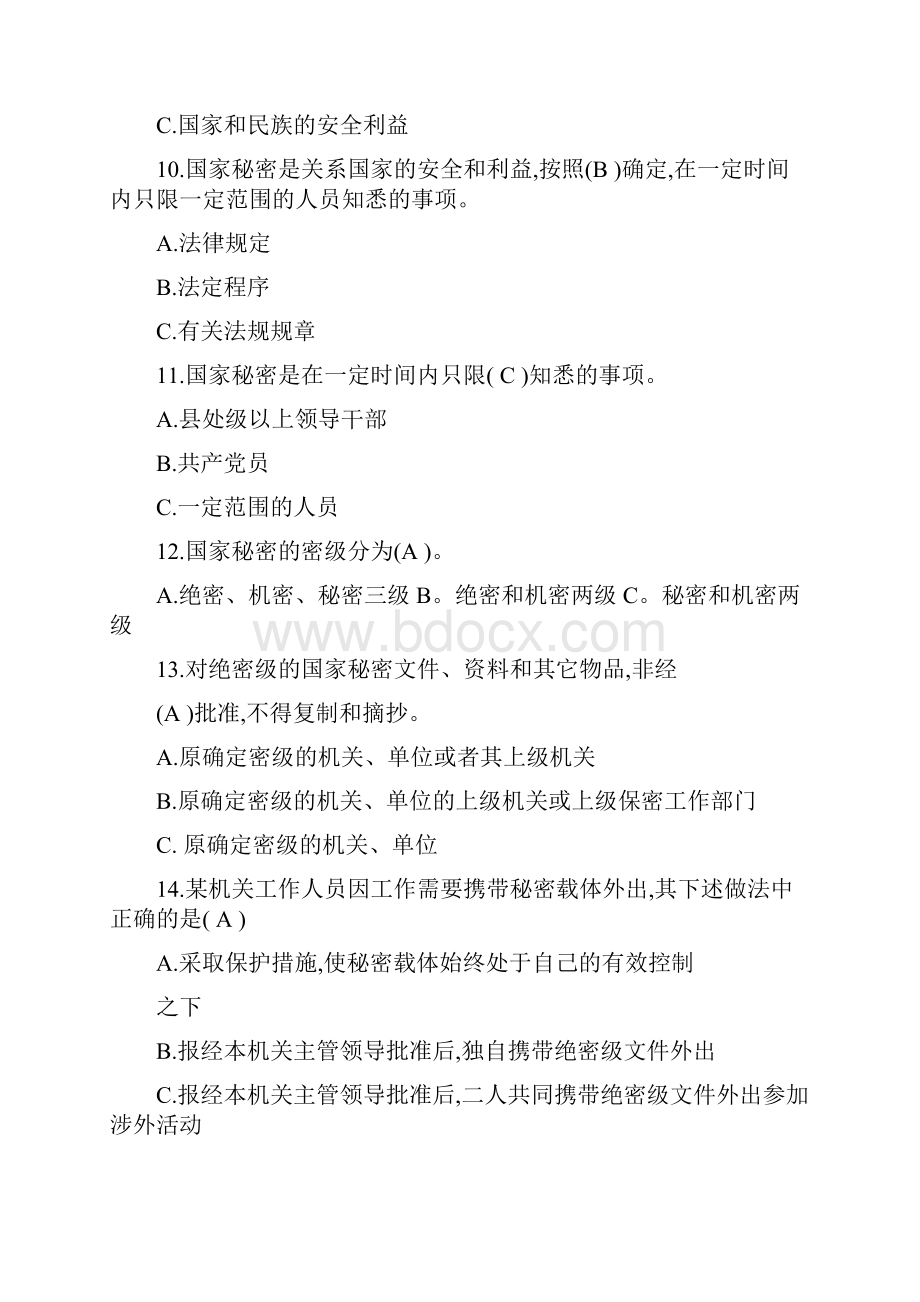 涉密人员保密基本知识试题题库含答案.docx_第3页