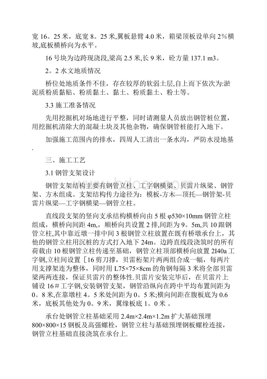 现浇段钢管桩临时支架施工方案.docx_第2页