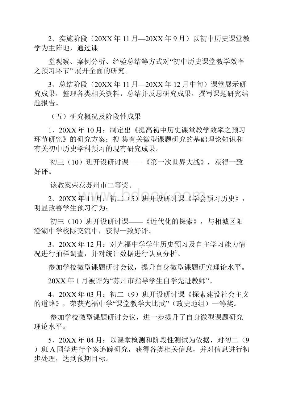 《提高初中历史课堂教学效率之预习环节研究》结题报告.docx_第3页