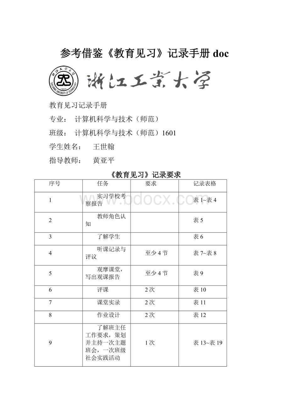 参考借鉴《教育见习》记录手册doc.docx