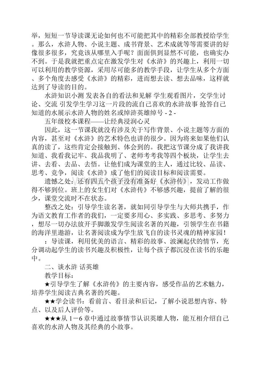 配套K12五年级上册校本教案.docx_第2页