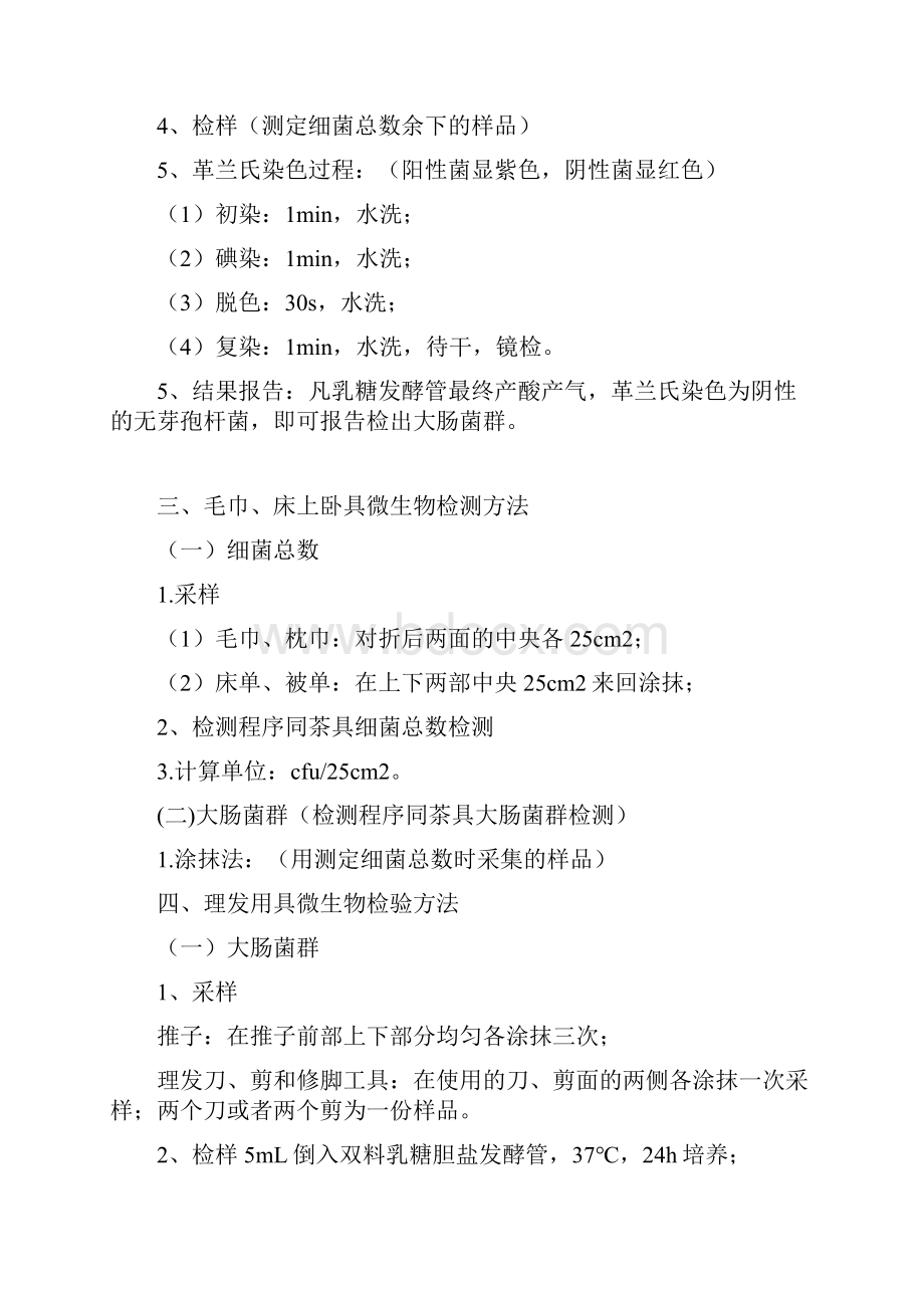 公共卫生微生物采样检测方法总结.docx_第2页