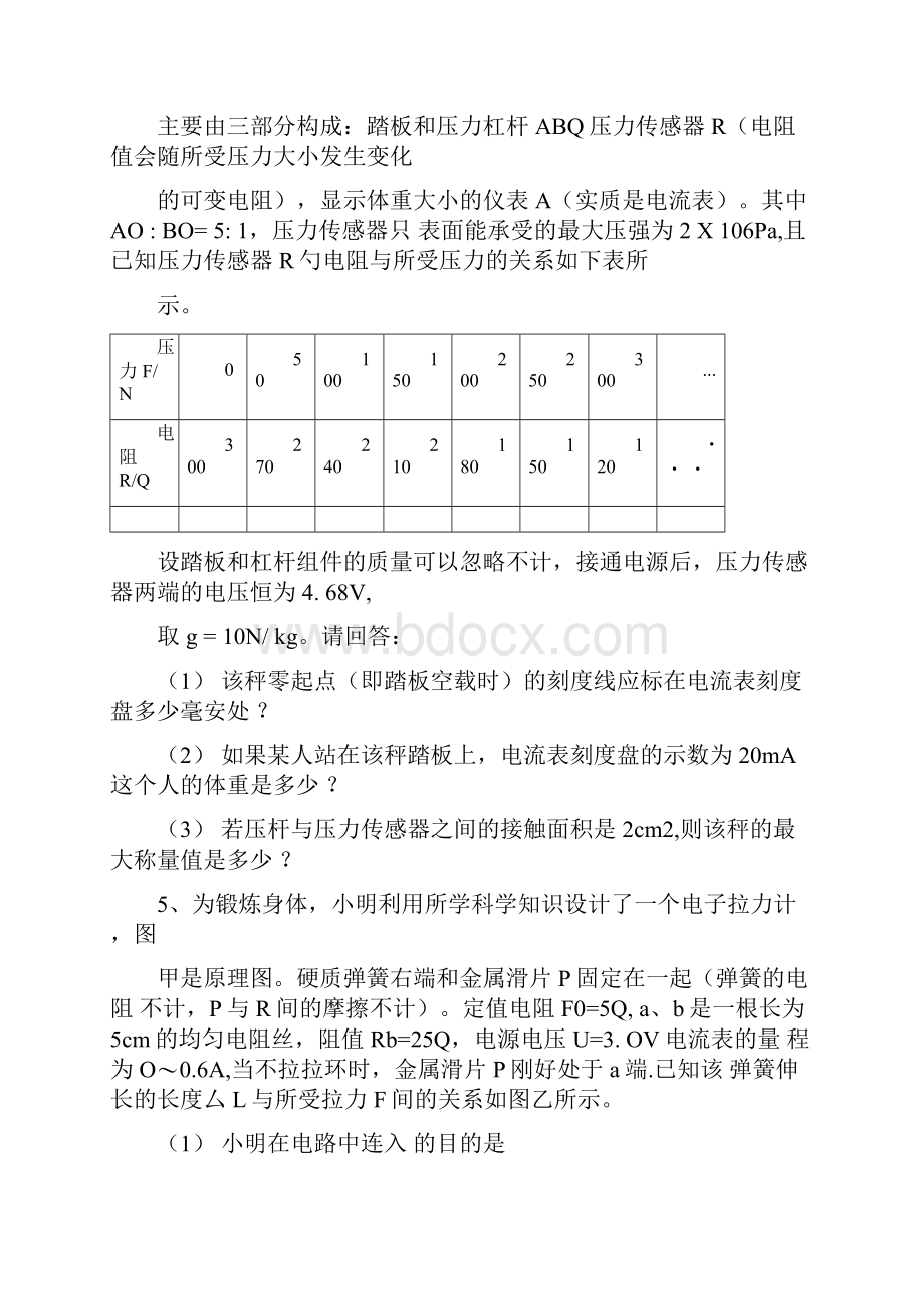 初中科学竞赛辅导《电学》经典计算20题有答案.docx_第2页