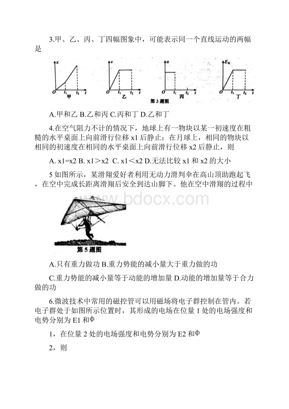 浙江省嘉兴市高三普通高校招生选考科目教学测试物理试题卷.docx_第2页