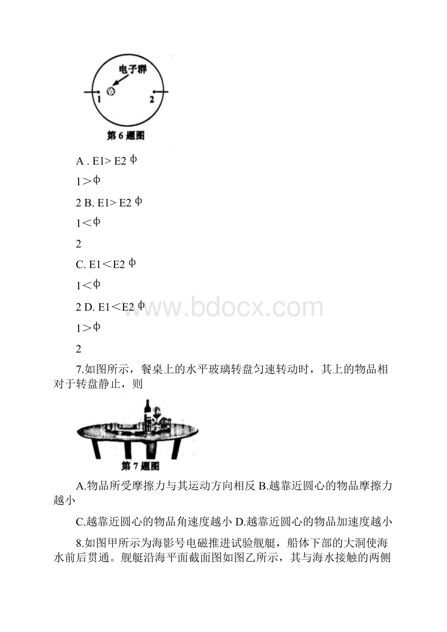 浙江省嘉兴市高三普通高校招生选考科目教学测试物理试题卷.docx_第3页