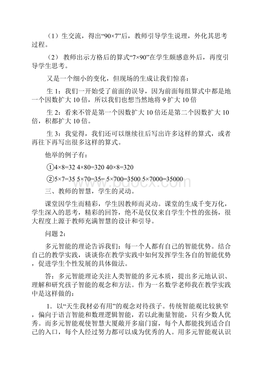 小学教师教育教学基本功竞赛理论学习材料.docx_第2页