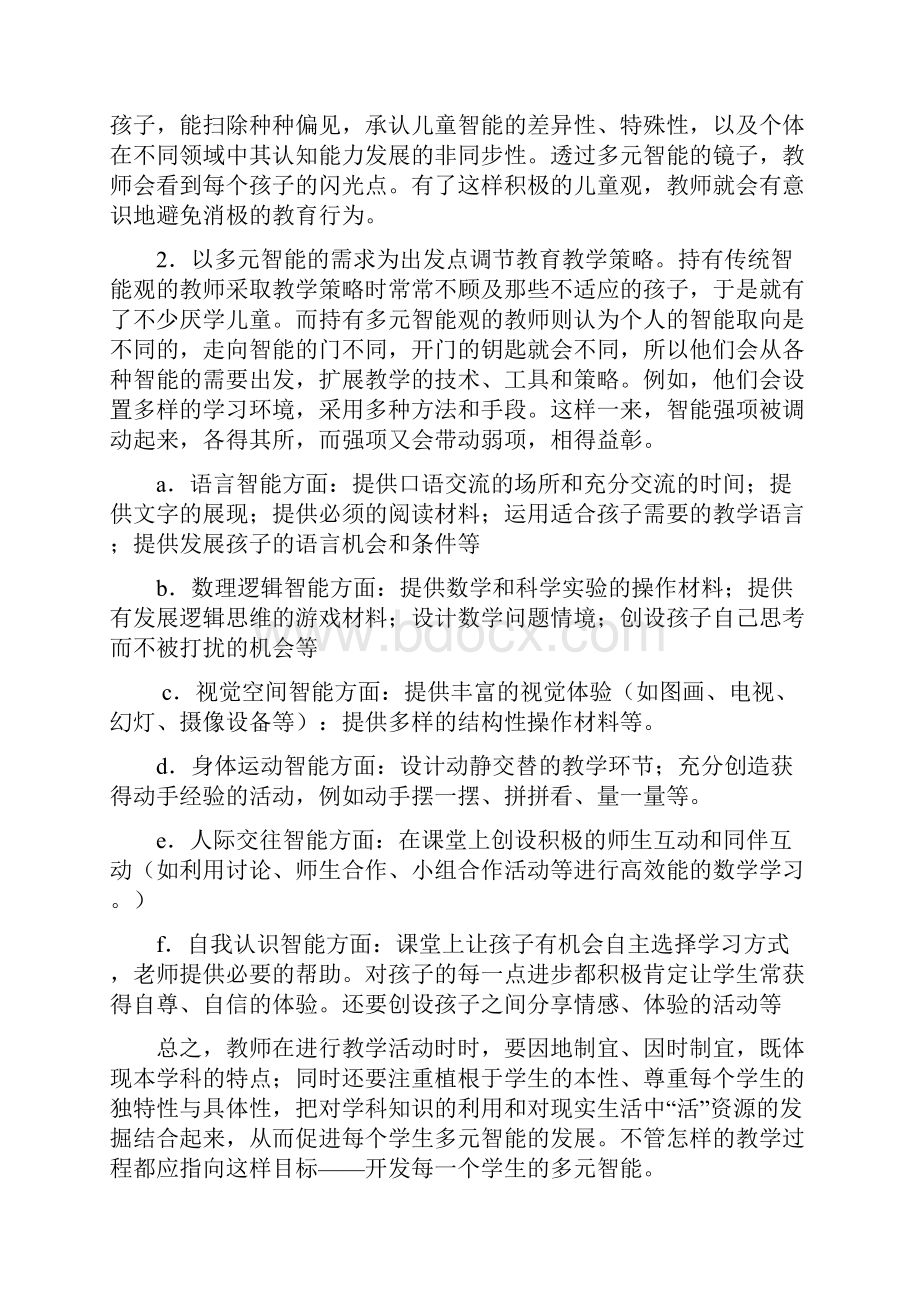 小学教师教育教学基本功竞赛理论学习材料.docx_第3页