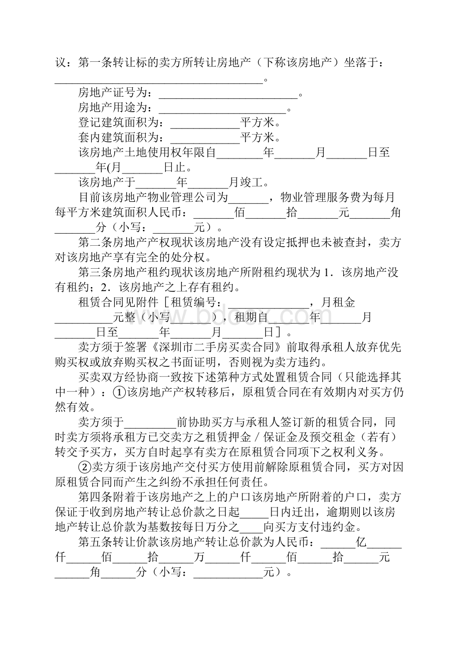 深圳市二手房买卖合同.docx_第3页