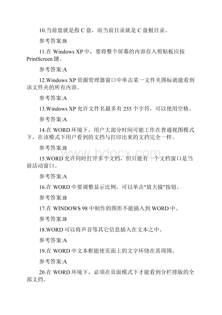 计算机基础练习题3.docx_第2页