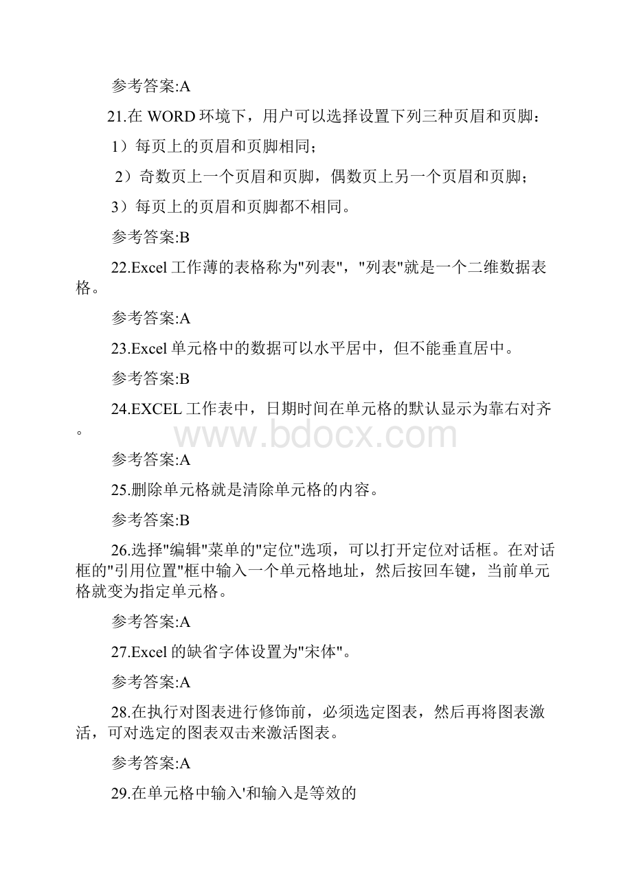 计算机基础练习题3.docx_第3页