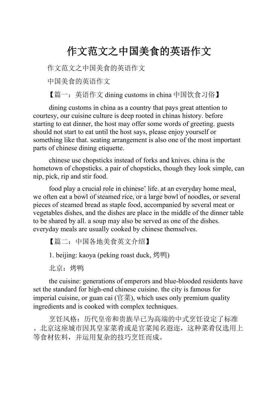 作文范文之中国美食的英语作文.docx_第1页