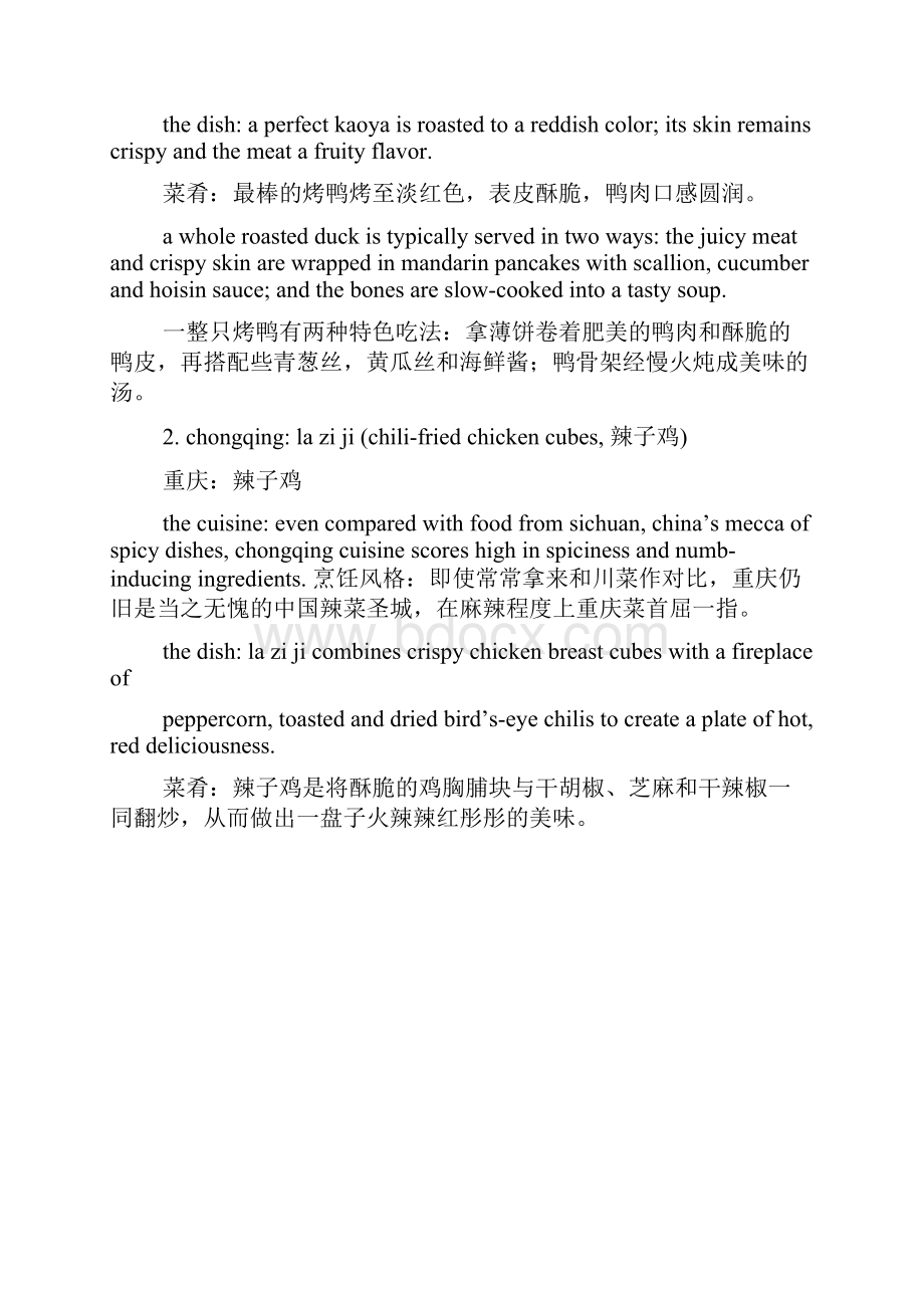 作文范文之中国美食的英语作文.docx_第2页