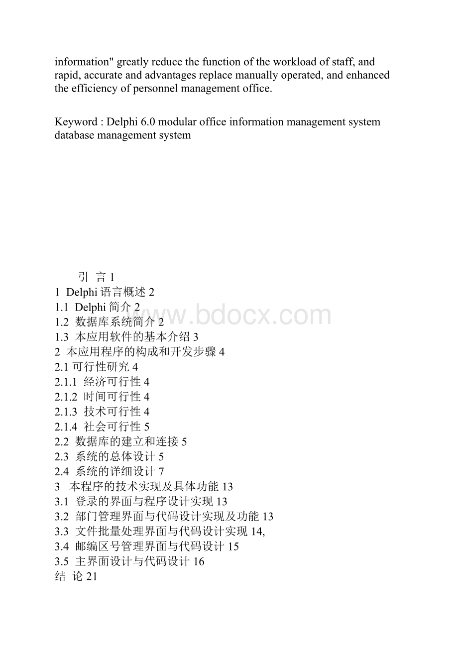 电子商务办公系统管理论文.docx_第2页