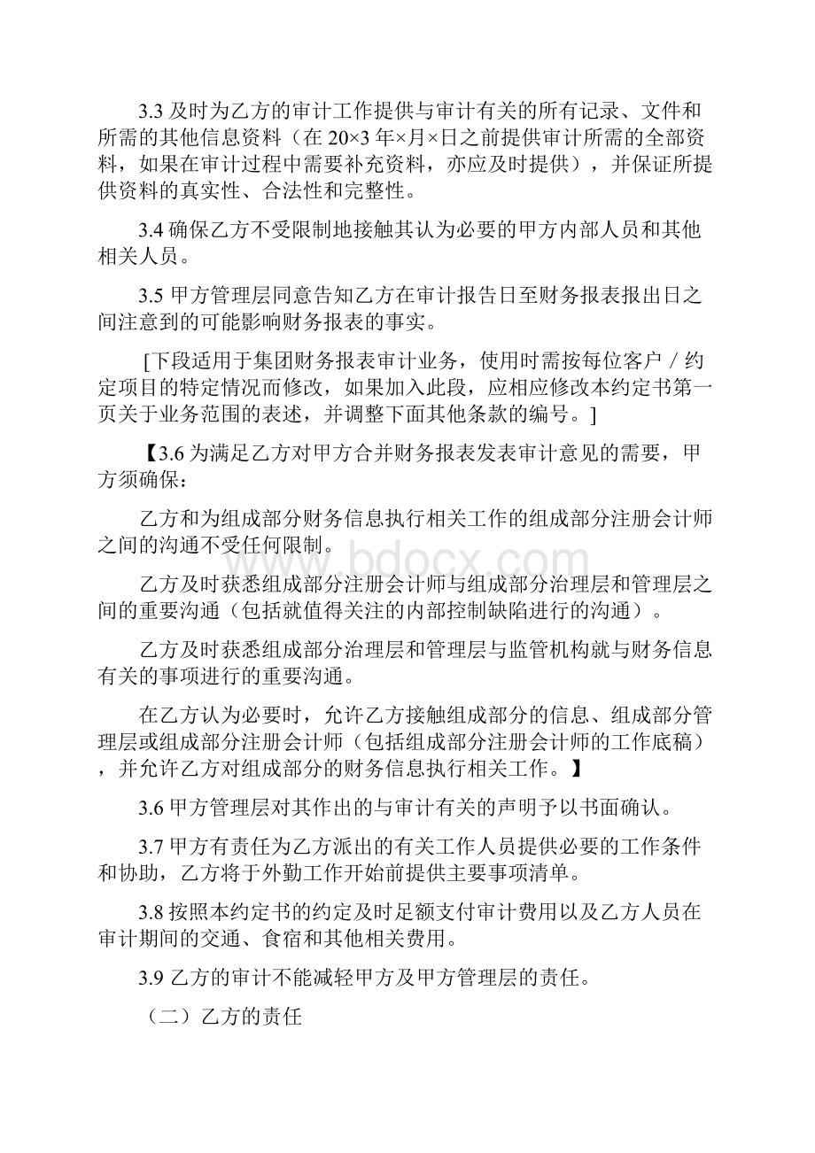 一般企业审计业务约定书境内详式.docx_第3页