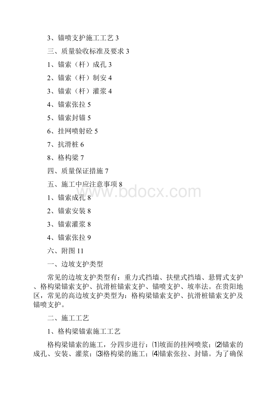 高边坡施工及验收标准.docx_第2页