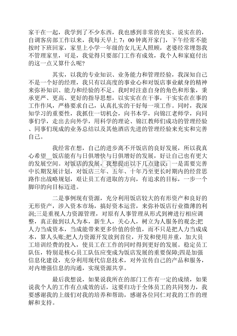 客房经理述职报告字.docx_第3页