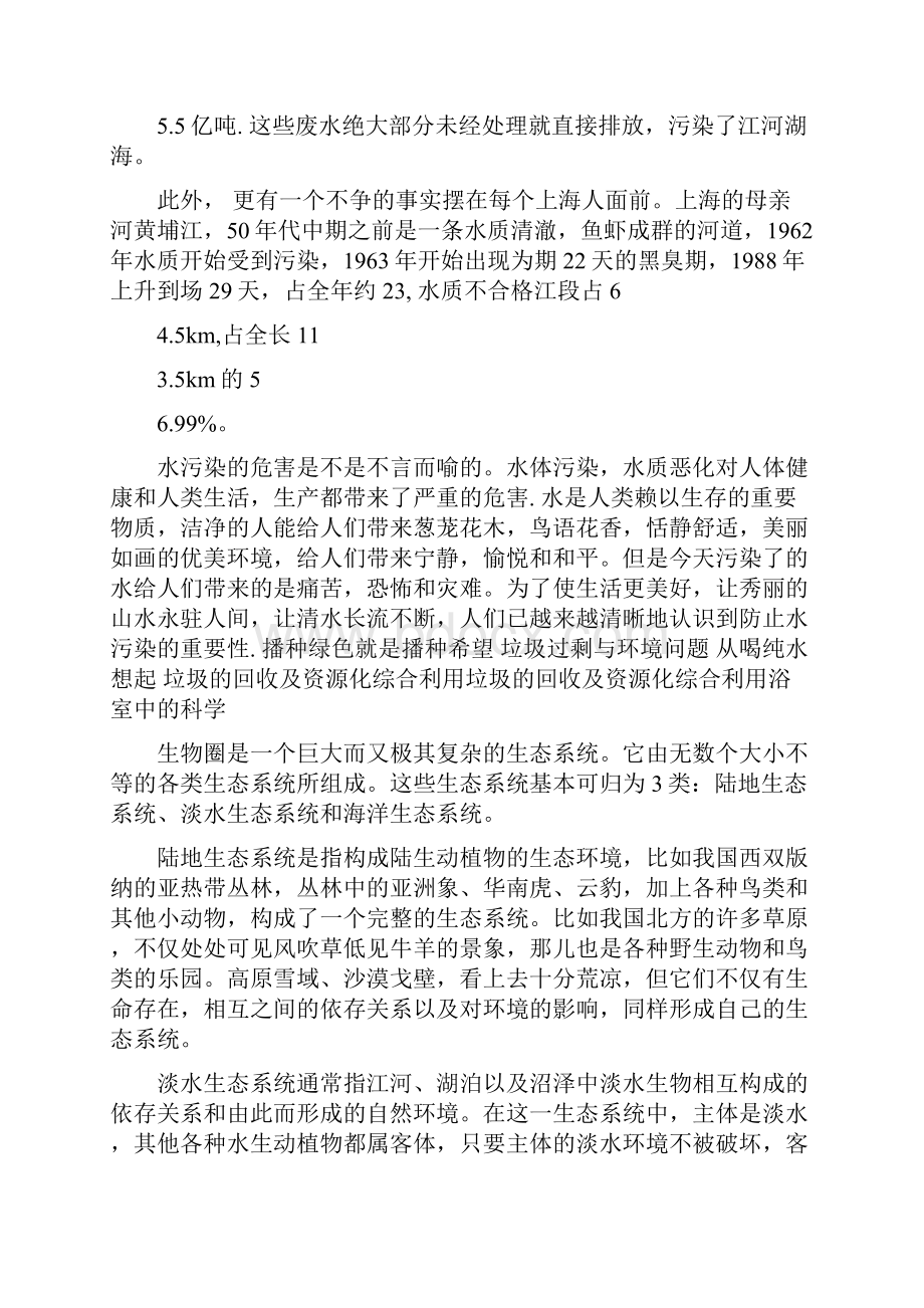 关于环保的宣传资料.docx_第2页