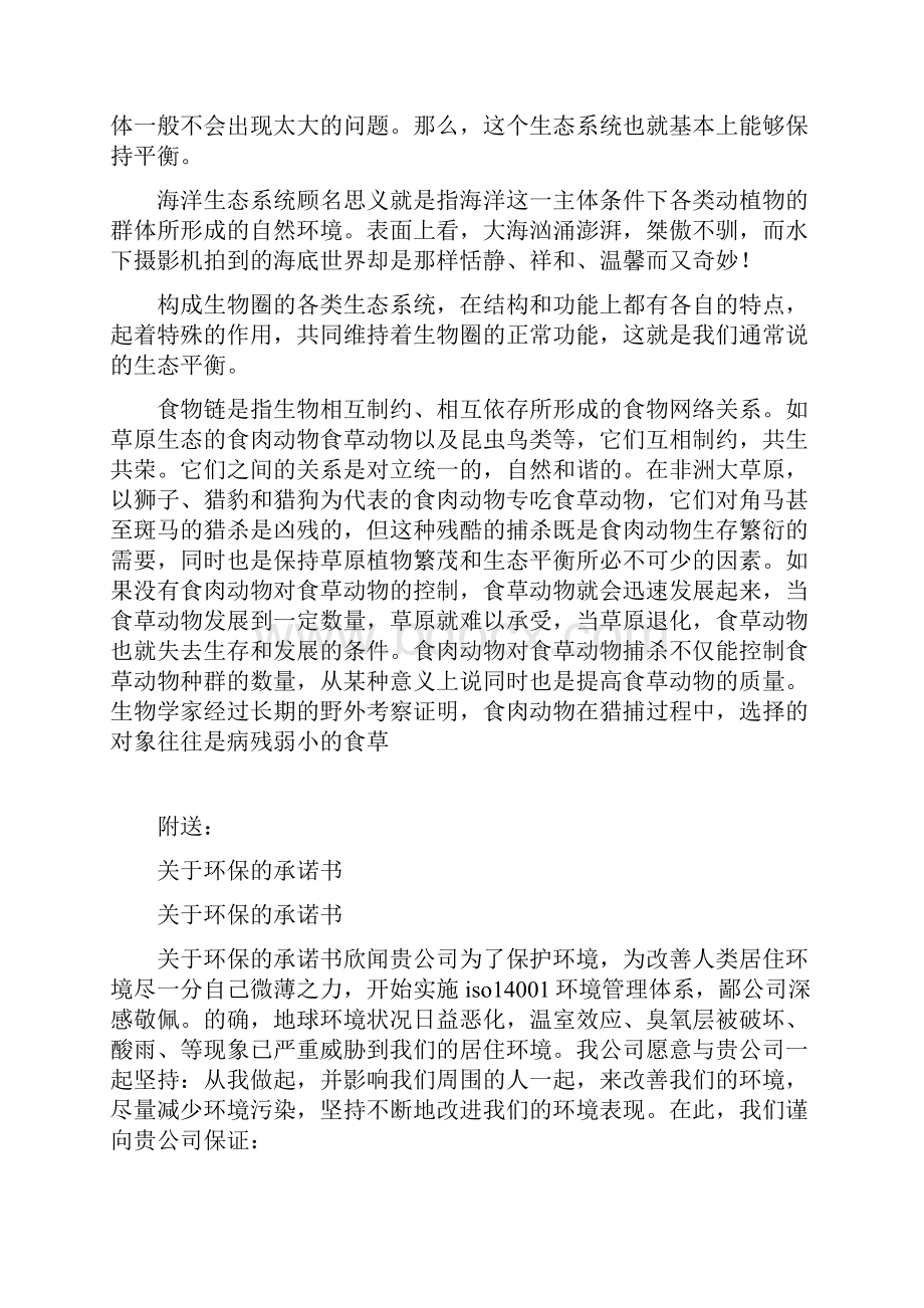 关于环保的宣传资料.docx_第3页