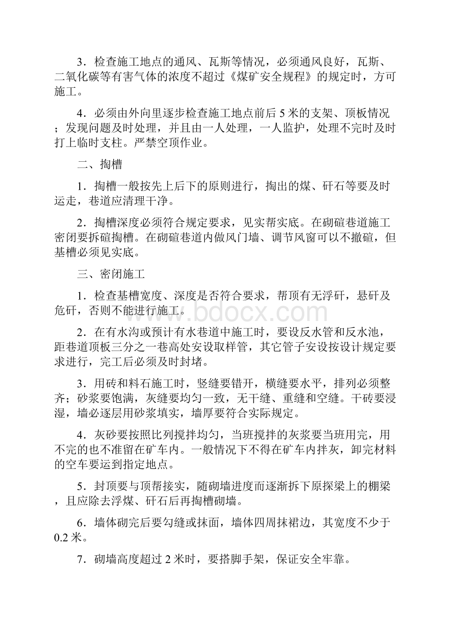 防灭火相关操作规程.docx_第2页