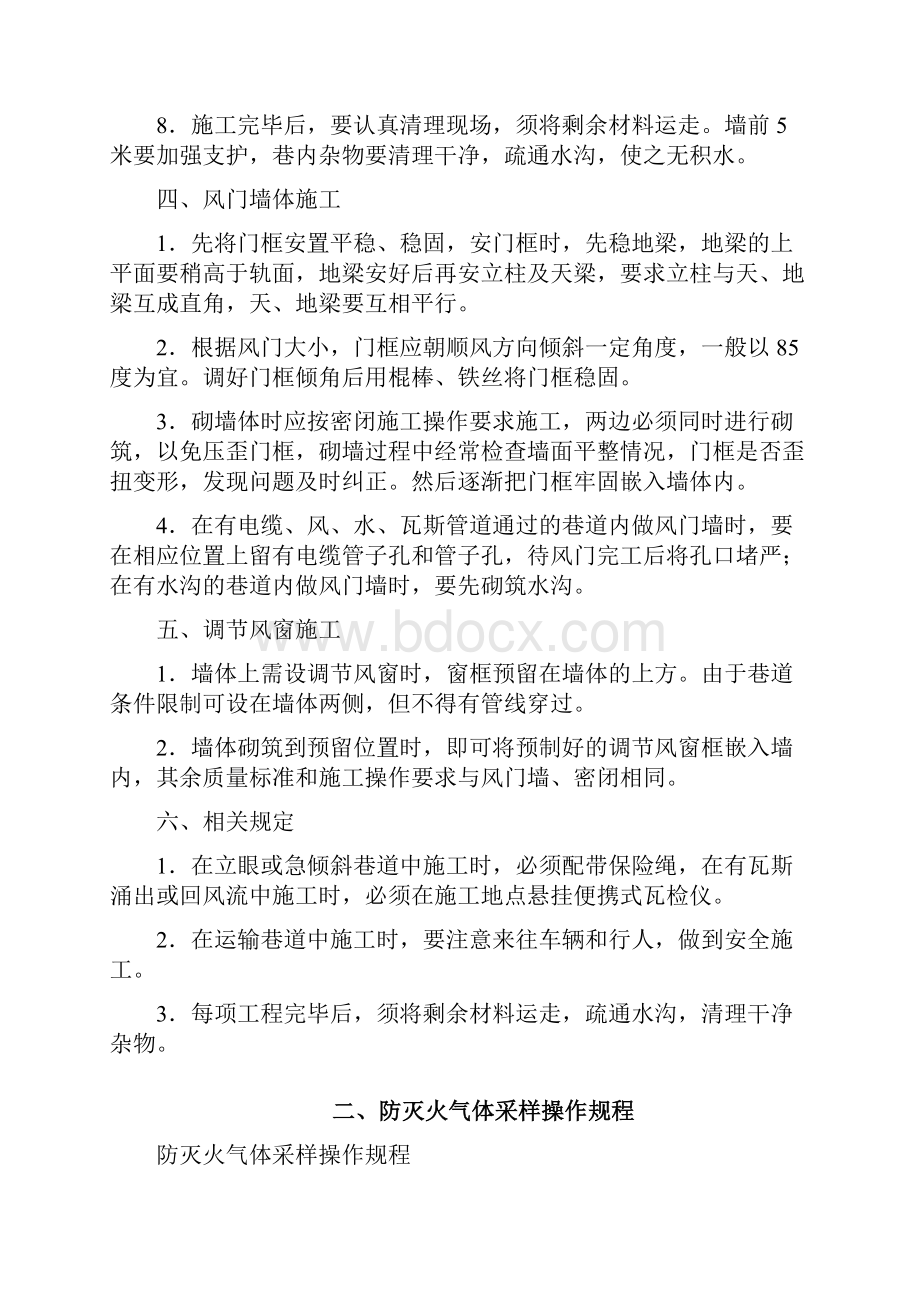 防灭火相关操作规程.docx_第3页