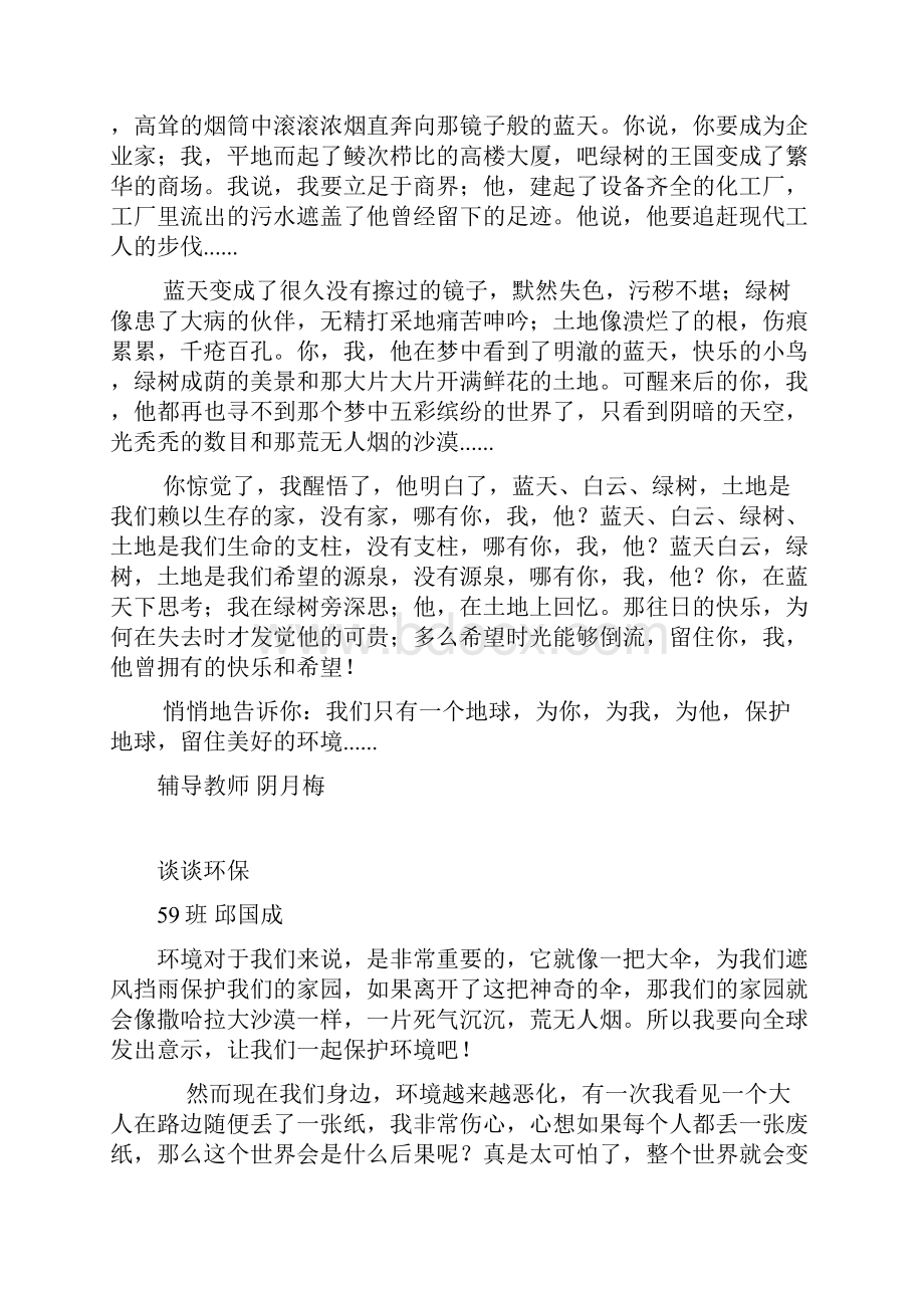 59班三月征文环保39.docx_第3页