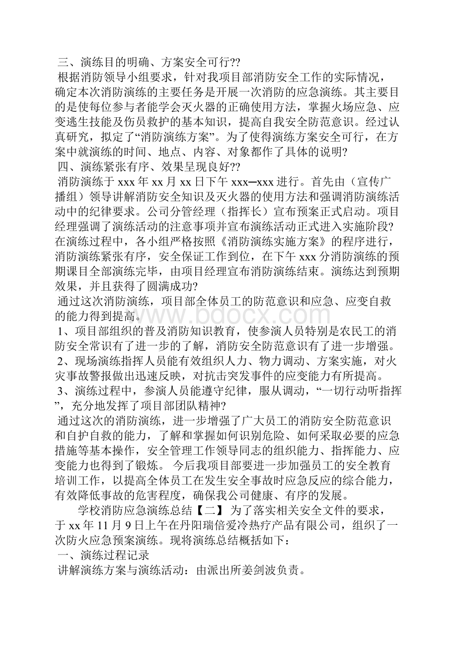 学校消防应急演练总结.docx_第2页