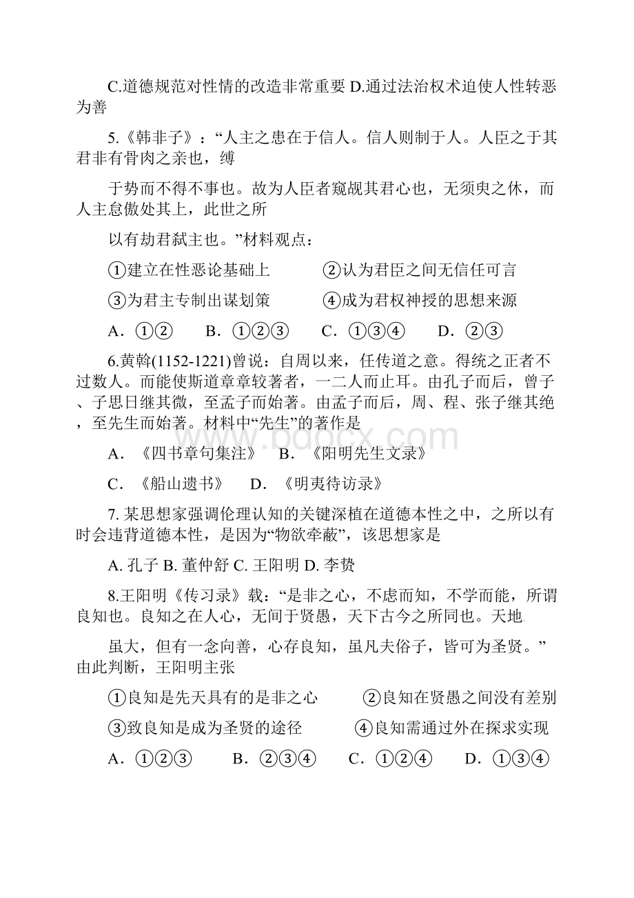 高二历史上学期期中试题选修1.docx_第2页