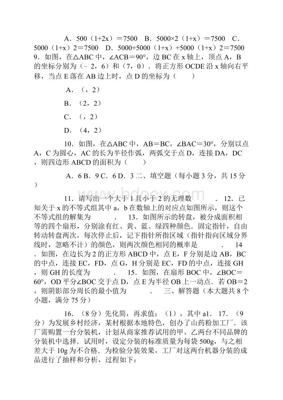 河南省中考数学试题含答案解析.docx_第2页