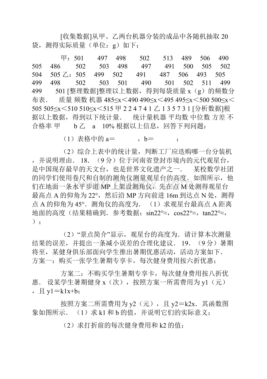 河南省中考数学试题含答案解析.docx_第3页